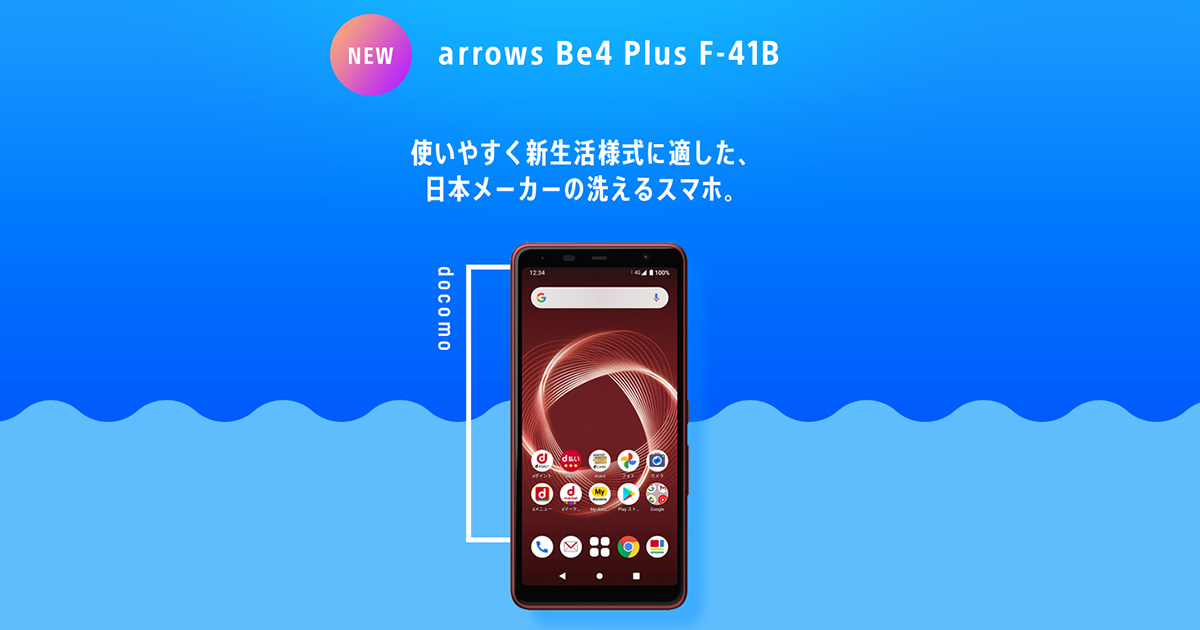 ラジスマ | arrows Be4 Plus F-41B | 民放ラジオ「ラジスマ」