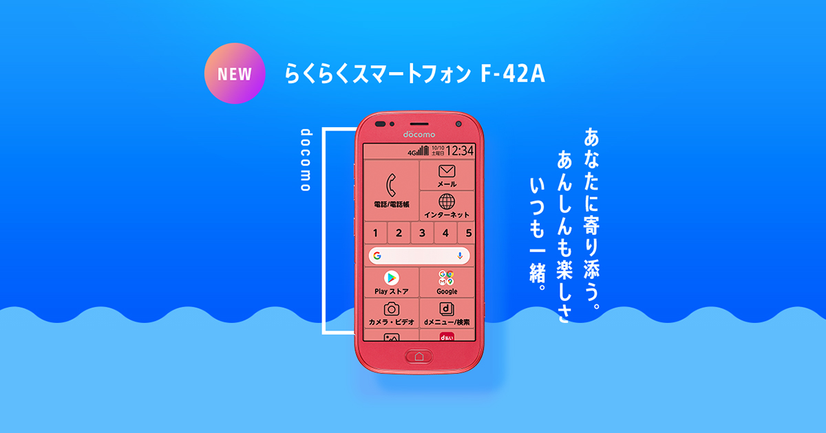 ラジスマ | らくらくスマートフォン F-42A | 民放ラジオ「ラジスマ」